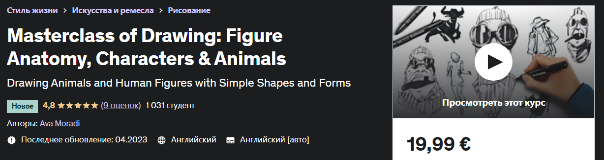 [Udemy] Ava Moradi - Мастер-класс по рисованию_ Ан_0.png